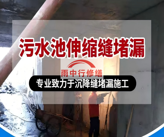 北辰大吉铁塔污水池（沉淀池）堵漏案例