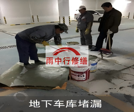 北辰颐和翡翠地下室堵漏案例