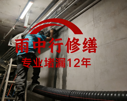 北辰管廊防水堵漏